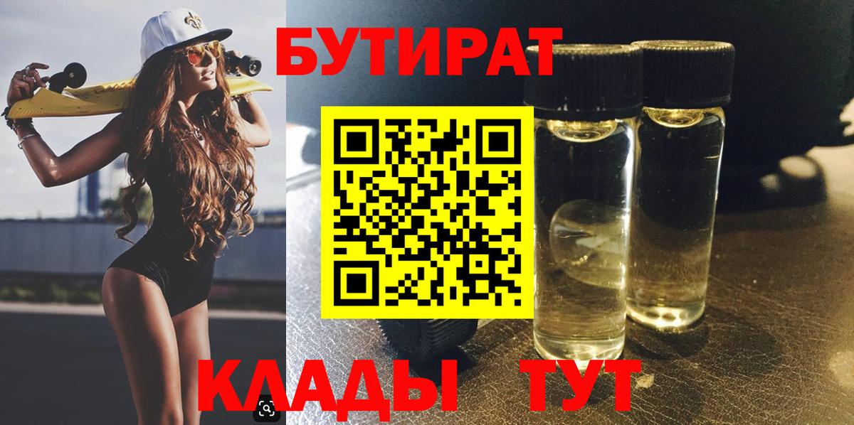 Краснотурьинск  БУТИРАТ буратино  Вход с VPN 