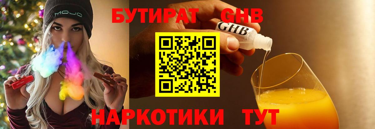 БУТИРАТ 1.4BDO Краснотурьинск