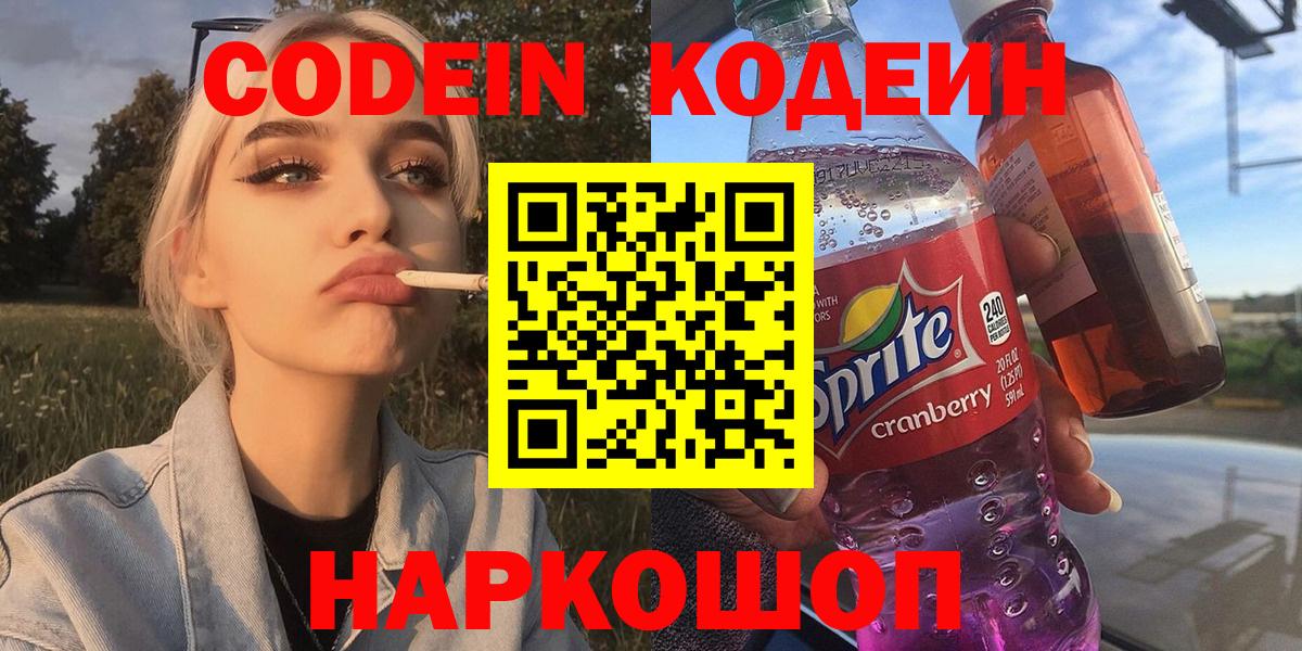 Codein Purple Drank Краснотурьинск