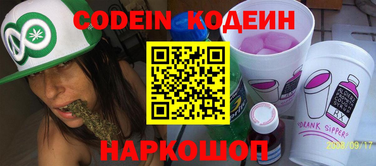Кодеиновый сироп Lean напиток Lean (лин)  Codein Purple Drank  Вход с VPN  Краснотурьинск 