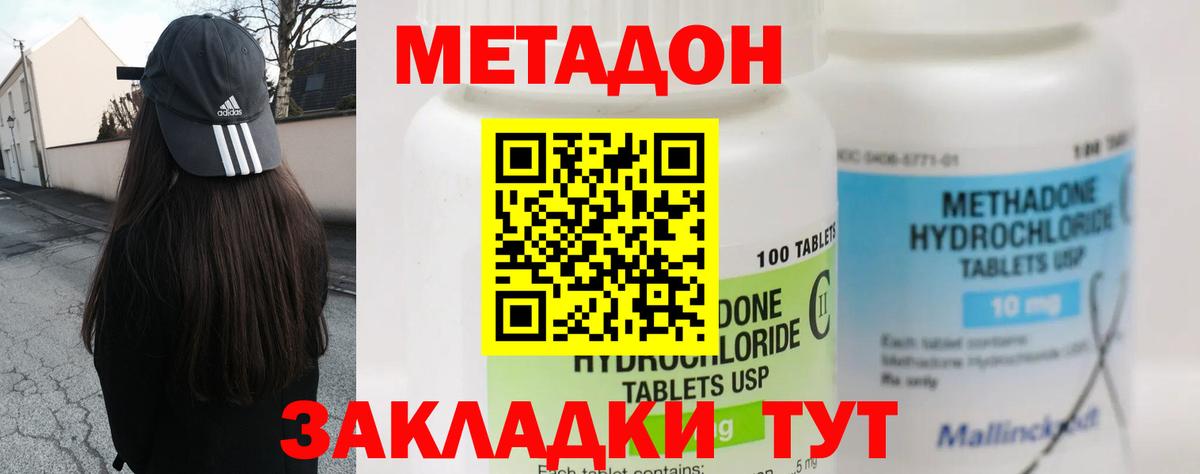 Метадон methadone Краснотурьинск