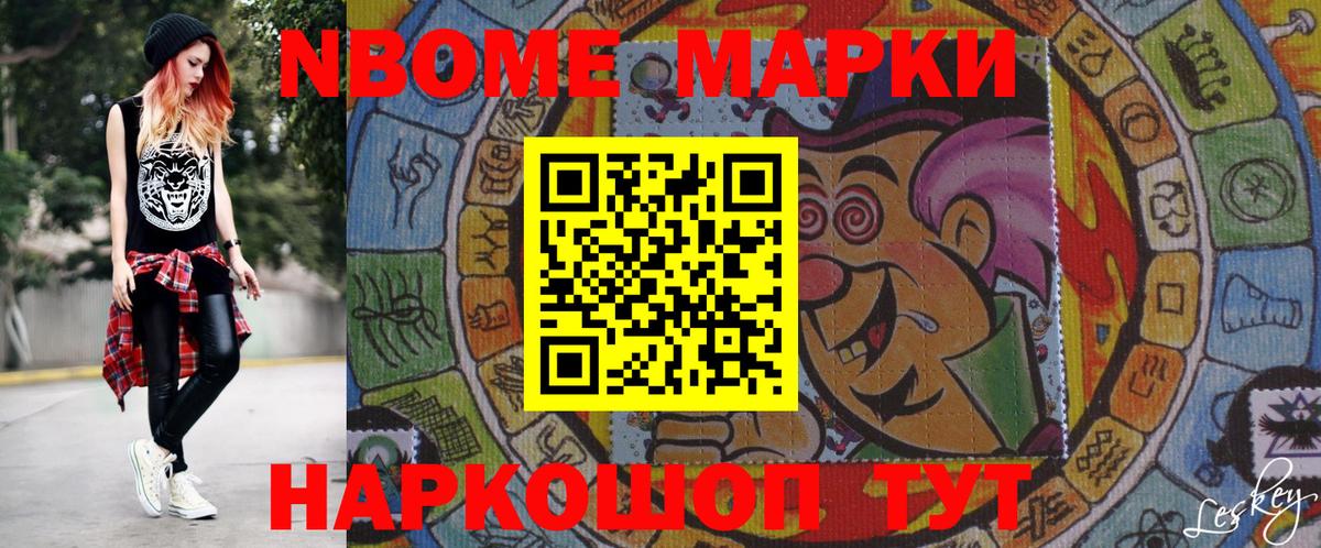 Марки 25I-NBOMe 1,5мг  Вход с VPN  Краснотурьинск  магазин продажи   Марки 25I-NBOMe 1,5мг 
